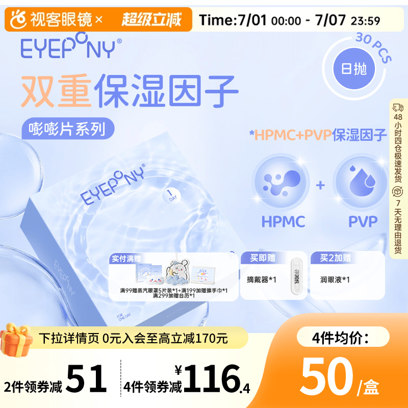 EYEPONY嘭嘭片30片 27.3元 - 86线报 EYEPONY嘭嘭片30片 27.3元 - 86线报