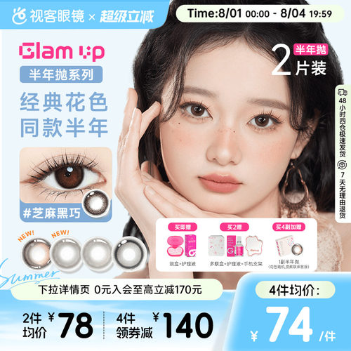 深瞳混血梦幻百变