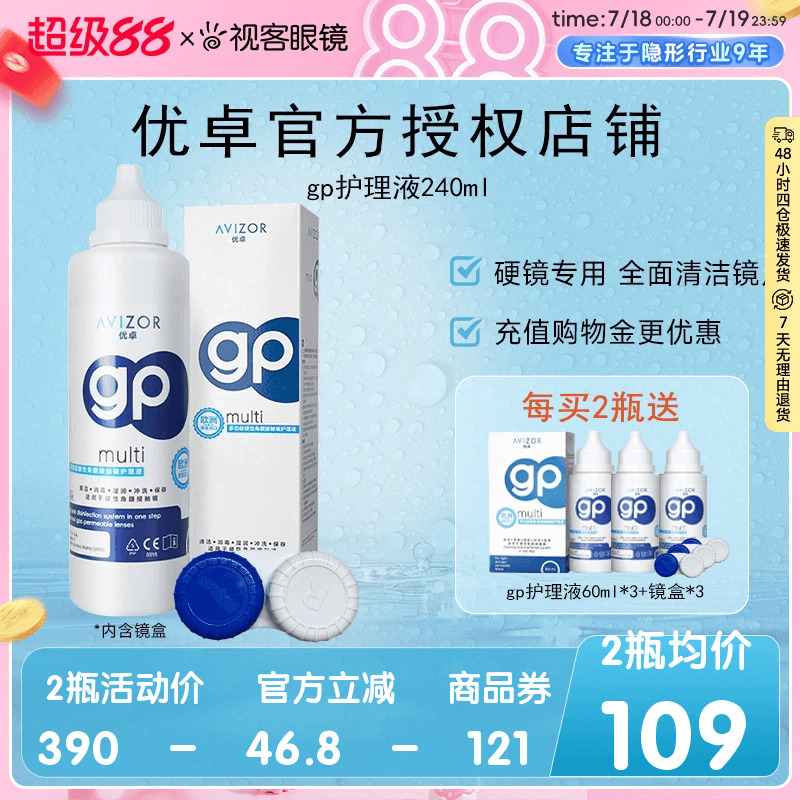 进口优卓AVIZR硬镜rgp隐形眼镜角膜塑形镜护理液240mlok镜旗舰店