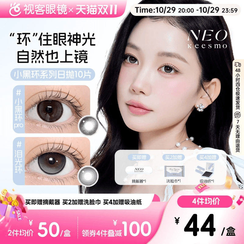 韩国NEO小黑环日抛美瞳清透自然水光感彩色隐形眼镜10片芭蕾灰环