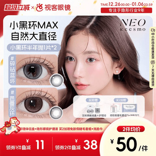 韩国NEO经典 小黑环半年抛美瞳2片灵动自然彩色隐形眼镜芭蕾灰环