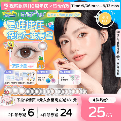 EYEPONY美瞳海绵宝宝联名半年抛1片小露珠水雾丁香大直径隐形眼镜