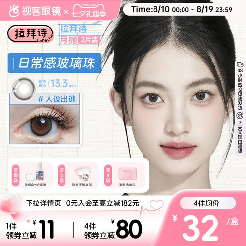 和物伞语 匠心美瞳（左右眼度数不同请拍2盒