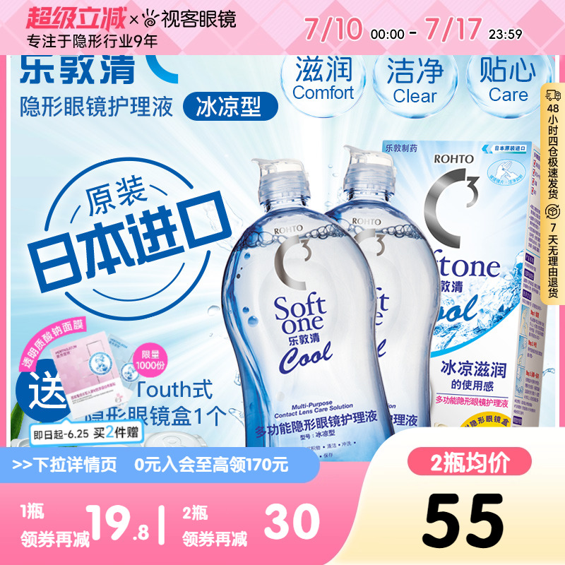 曼秀雷敦ROHTO乐敦清500ml*2大瓶C3彩色隐形眼镜护理液保湿型