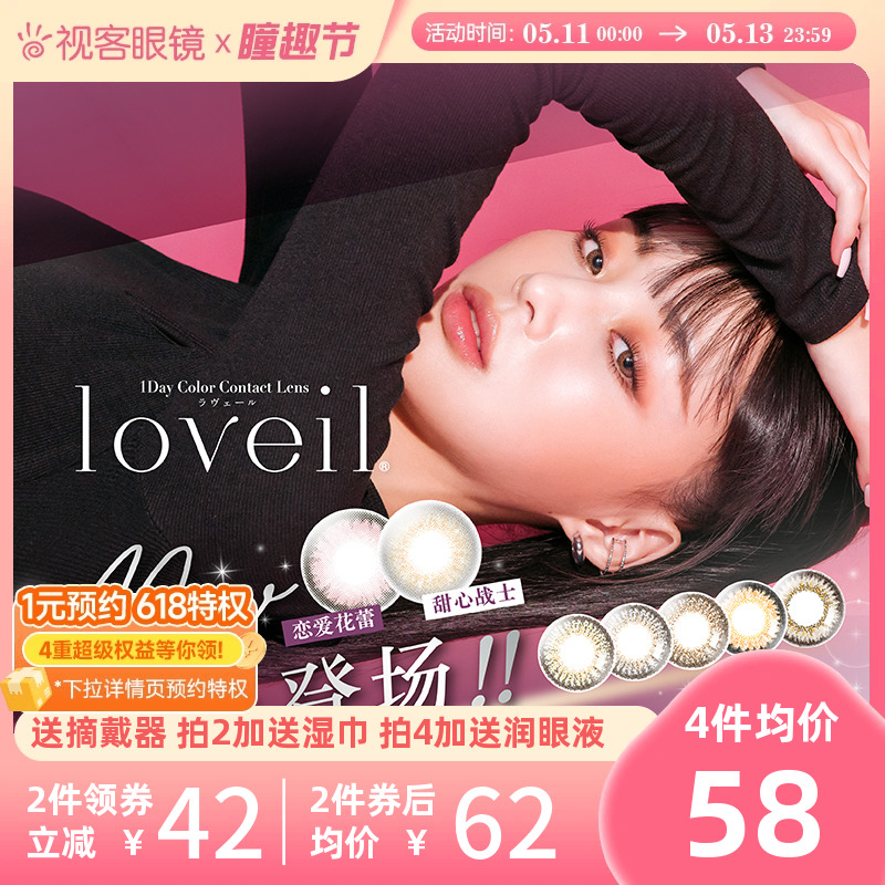 T-Garden美瞳日抛Loveil正品隐形眼镜混血大小直径旗舰10片