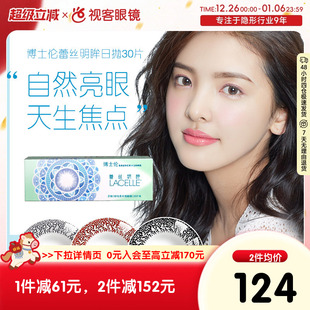 韩国博士伦美瞳日抛大小直径30片蕾丝明眸Crystal韩国网红款 正品