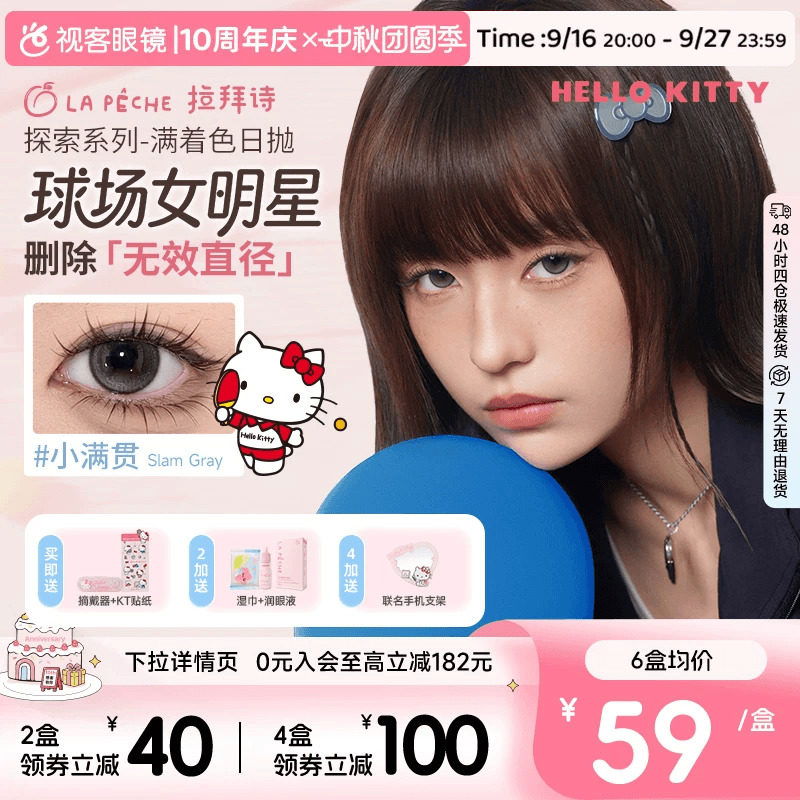 LAPECHE日抛探索系列美瞳10片
