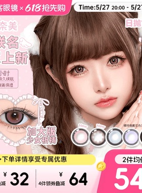 大直径】科奈美Doll感萌系日抛10片水凝胶彩色隐形眼镜水润COS装