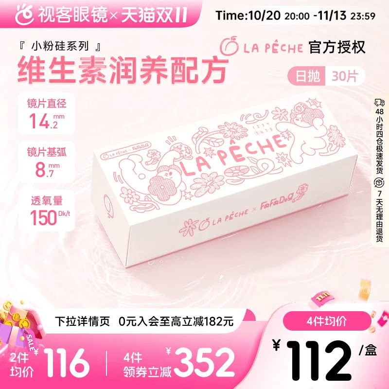 重磅升级!拉拜诗水信玄饼小粉片硅水凝胶日抛30片透明隐形眼镜