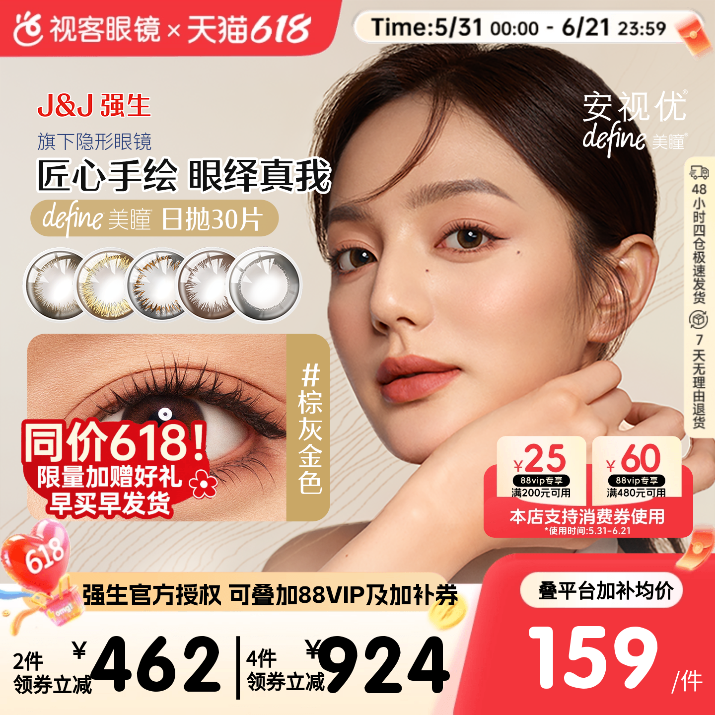 强生美瞳日抛彩色隐形眼镜30片安视优define自然大小直径进口正品