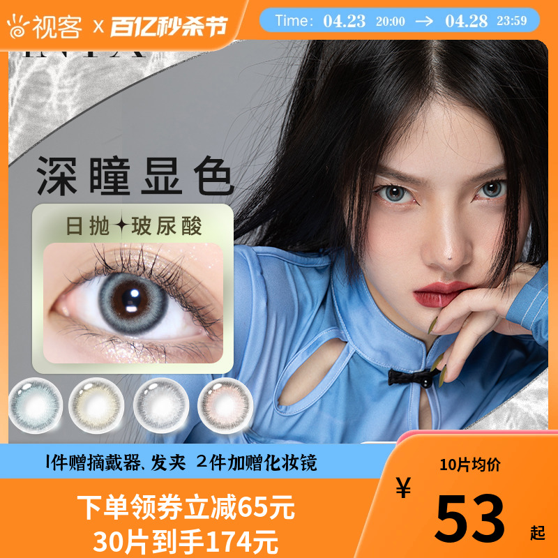 inyx美瞳INYX30片日抛