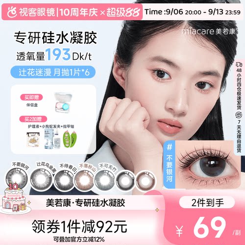 硅水凝胶美瞳 近7倍透氧1片*6盒