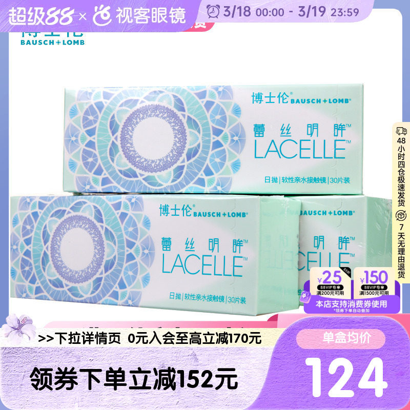 现货】博士伦三明治美瞳日抛蕾丝明眸彩色隐形眼小直径30片*2