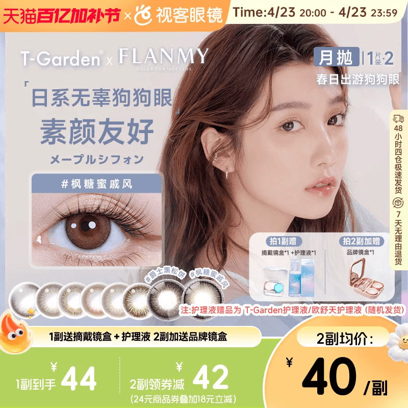 Flanmy美瞳月抛小直径彩色隐形眼镜2p近视视客T-Garden爵士黑松饼