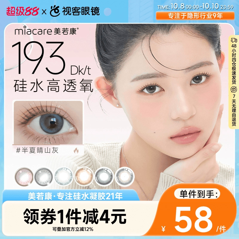 【清仓】美若康硅水凝胶彩色隐形眼镜绽美月抛2片 小直径sk