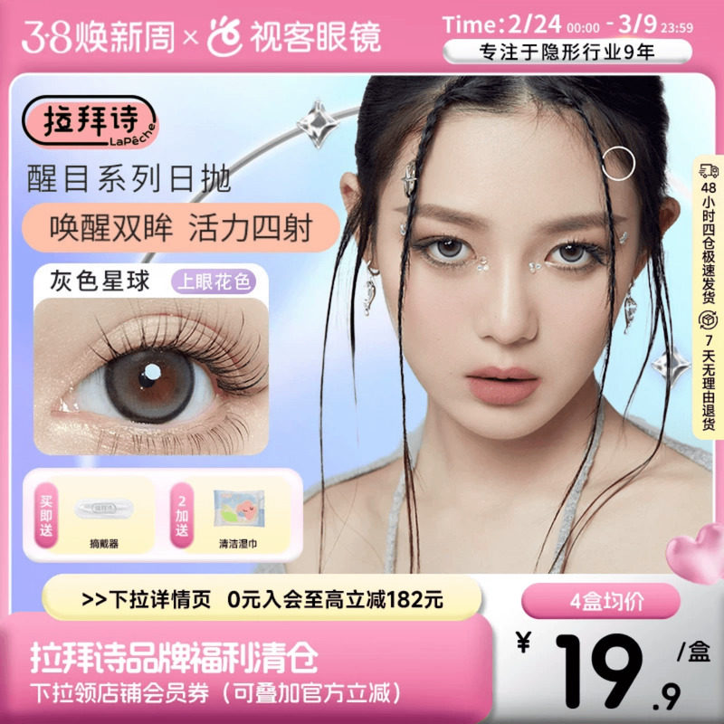 拉拜诗美瞳醒目日抛隐形近视眼镜大直径混血正品10片装焦绿靠边