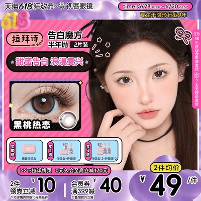 拉拜诗告白魔方HelloKitty美瞳微混血隐形眼镜半年抛2片朝花夕拾