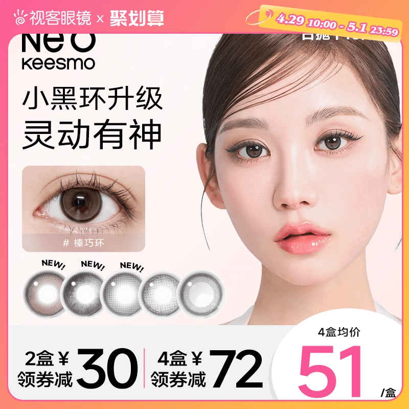【新品上线】韩国NEO水蓝环小黑环日抛彩色隐形眼镜10片装视客