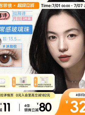 LaPeche拉拜诗月抛合集2片三色美瞳彩色隐形眼镜大小直径夜夜生黑