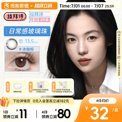 和物伞语 匠心美瞳（左右眼度数不同请拍2盒