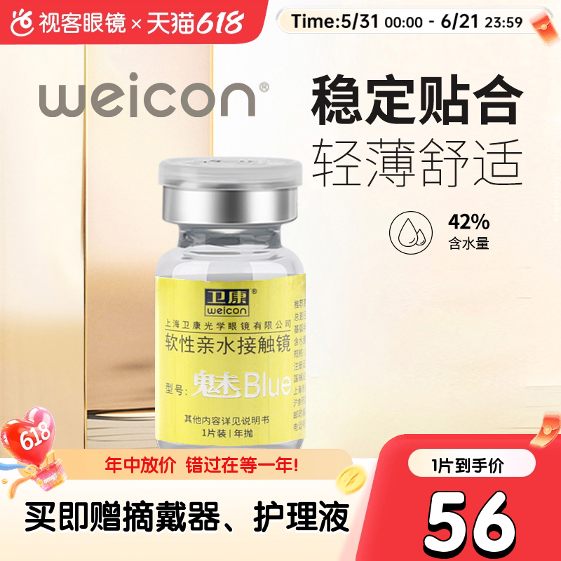 卫康隐形近视眼镜年抛盒1片魅blue金装透氧水润高清透明高度数