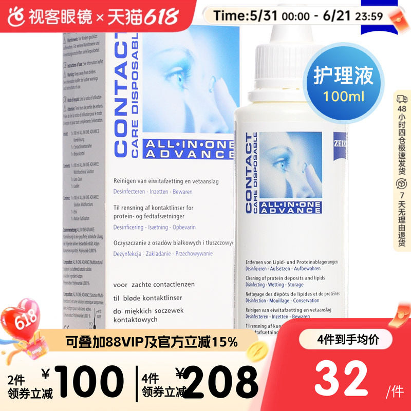 德国蔡司zeiss隐形眼镜护理液小瓶100ml眼镜清洗液旗舰店进口正品