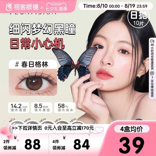 【上新】晶硕森之漾美瞳水凝胶彩色隐形眼镜桥本环奈日抛10片装