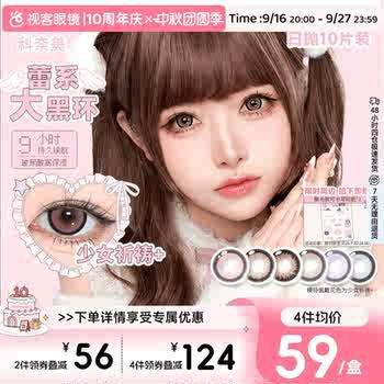 大直径】科奈美Doll感萌系日抛10片水凝胶彩色隐形眼镜水润COS装