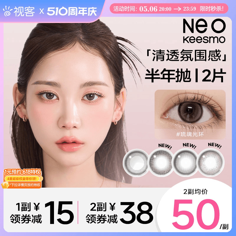 【新品上线】韩国NEO小黑环美瞳半年抛2片女彩色隐形眼镜视客旗舰