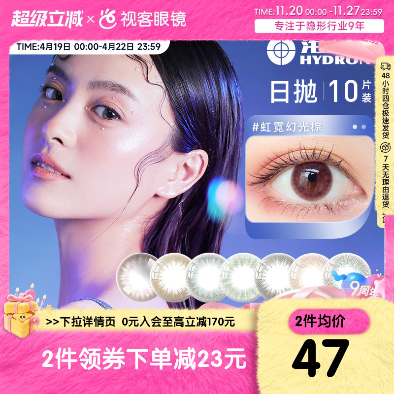 海昌美瞳日抛10片装女彩色隐形近视眼镜大小直径盒自然旗舰店同款