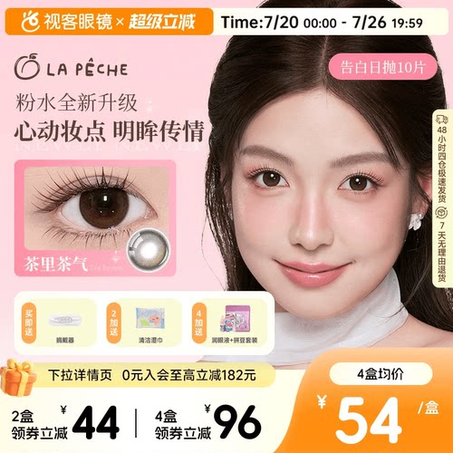 定轴上新！拉拜诗告白魔方日抛10片隐形美瞳大小直径美瞳女神降临