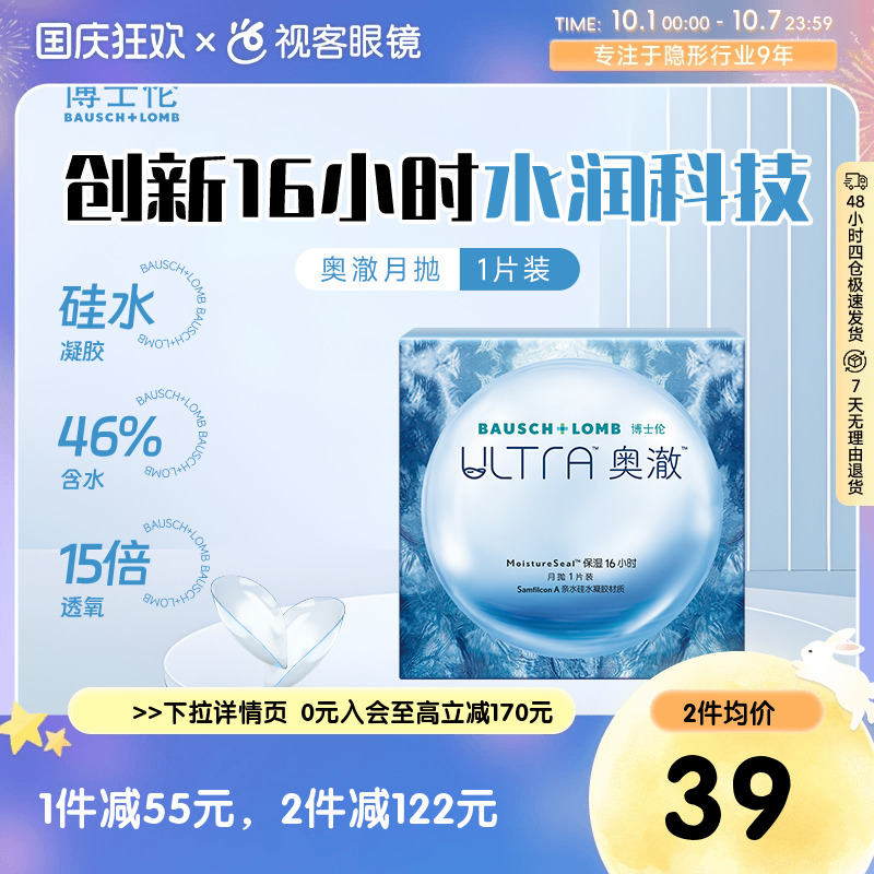 硅水凝胶，高透氧，16小时长效保湿