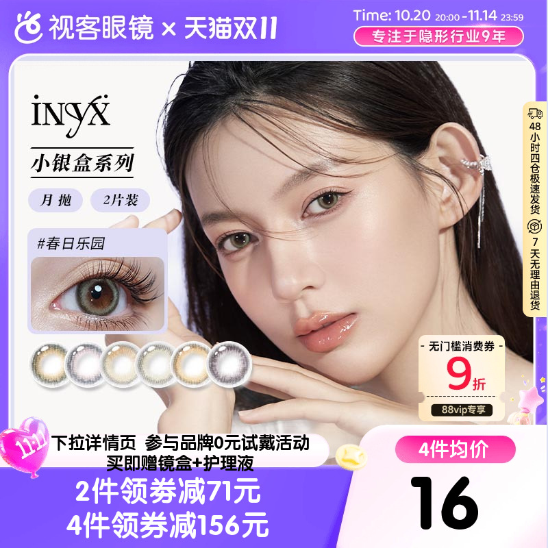 iNYX月抛新品上市 显色不突兀