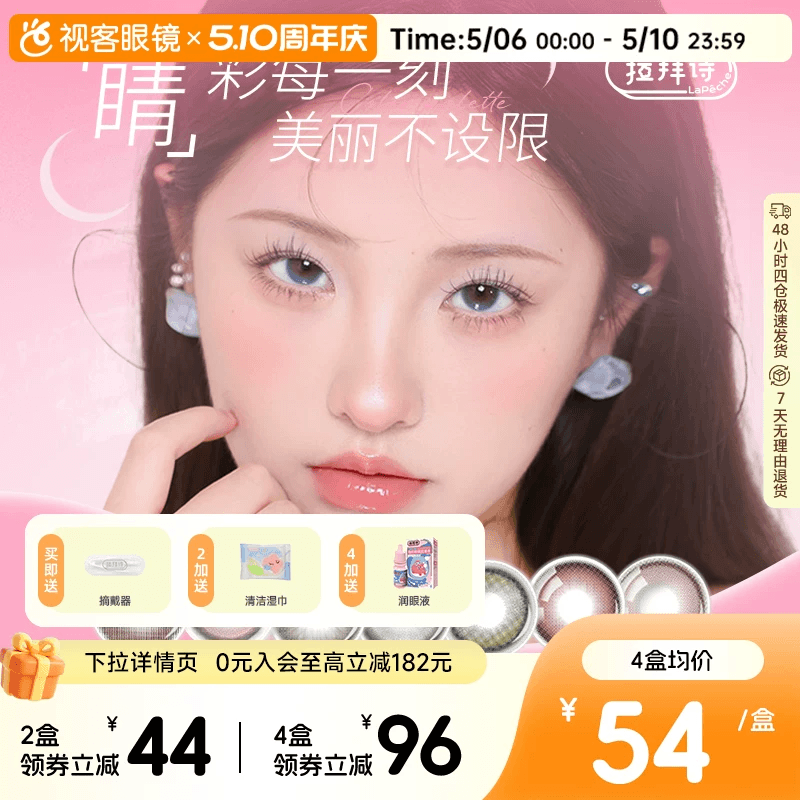 拉拜诗告白魔方日抛10片隐形美瞳大小直径联名美瞳女神降临