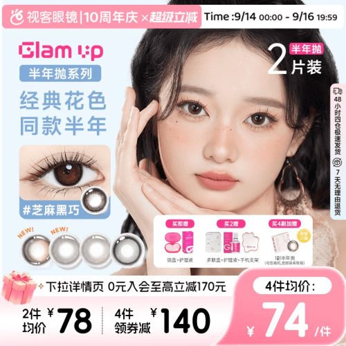 深瞳混血梦幻百变