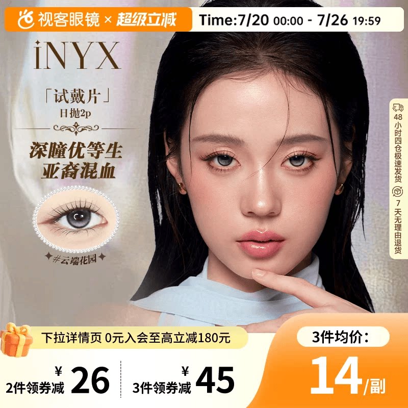 【尝鲜装】iNYX小银盒日抛2片盖娅褐粽美瞳亚裔混血彩色隐形眼镜