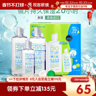 现货】博士伦博乐纯隐形近视眼镜美瞳护理液300+120ml官方旗舰店