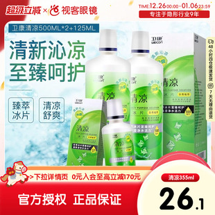 125ml大小瓶装 500ml 卫康清凉新视护理液隐形近视眼镜美瞳正品