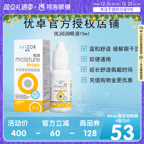 优卓AVIZOR优润润眼液润滑液角膜塑形镜隐形眼镜塑性OK镜RGP硬性