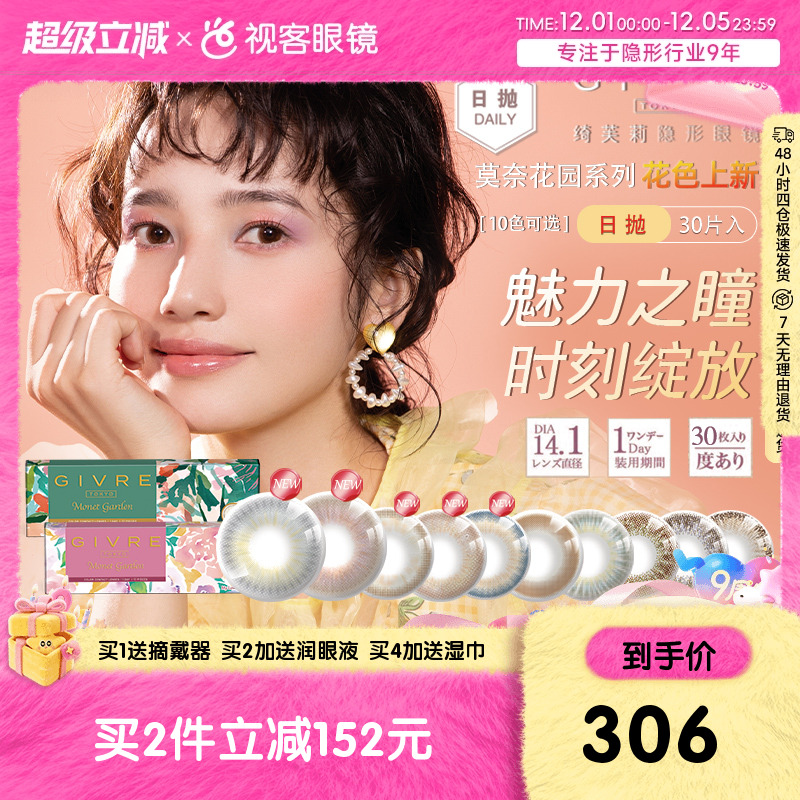 日本givre绮芙莉美瞳30*2日抛60片大直径10*6彩色隐形眼镜近视女