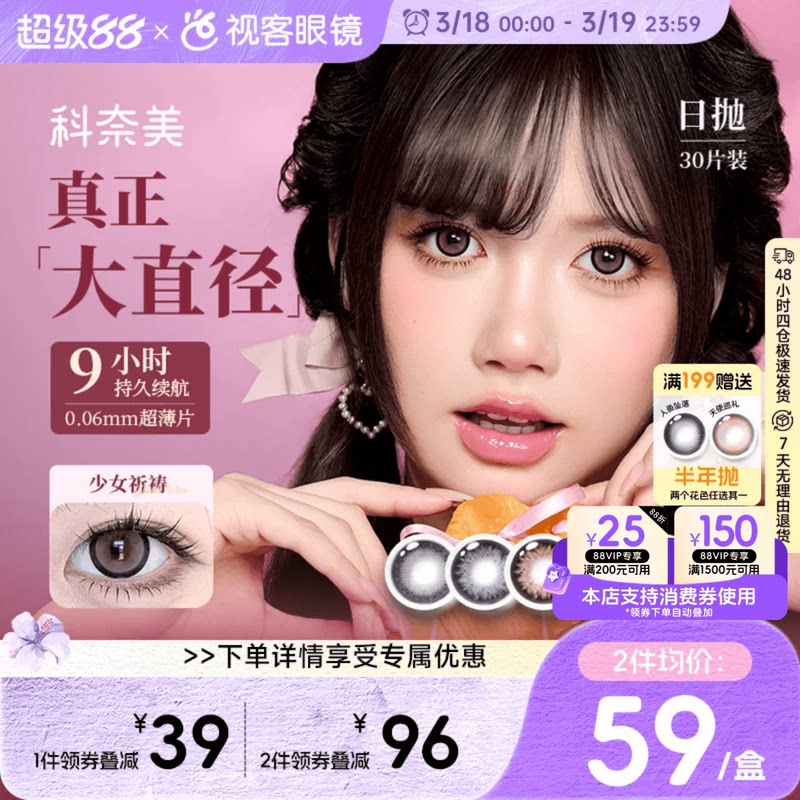 【大直径新品】科奈美doll感萌系美瞳日抛30片彩色隐形眼镜cos