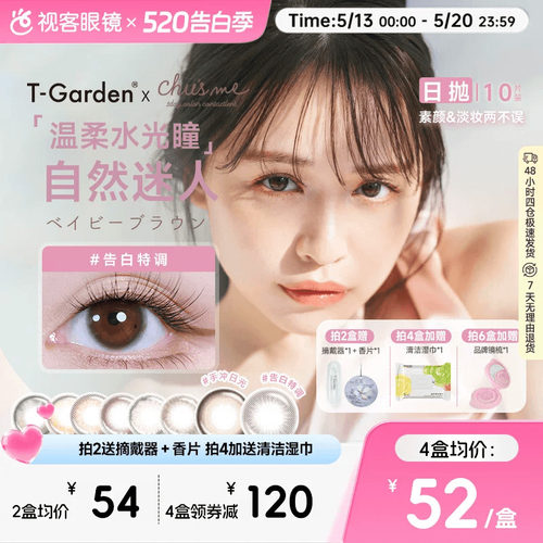 透氧量24.7DK/T 小方盒情书美瞳