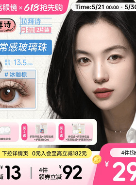 LaPeche拉拜诗月抛合集2片三色美瞳彩色隐形眼镜大小直径夜夜生黑