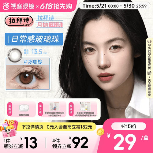 和物伞语 匠心美瞳（左右眼度数不同请拍2盒