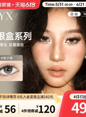 花色上新！INYX小银盒系列美瞳日抛10片盖娅褐棕亚裔混血深瞳