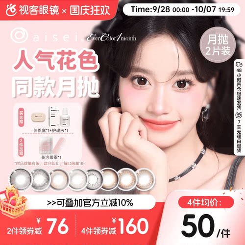 aisei爱谢EverColor月抛1片*2盒珍珠米白大直径美瞳淘气黑莓