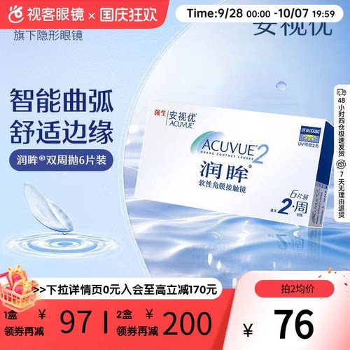 强生安视优美瞳双周抛6片润眸