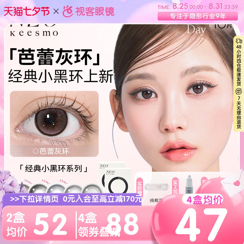 韩国NEO小黑环日抛美瞳清透水光感彩色隐形眼镜10片装芭蕾灰环