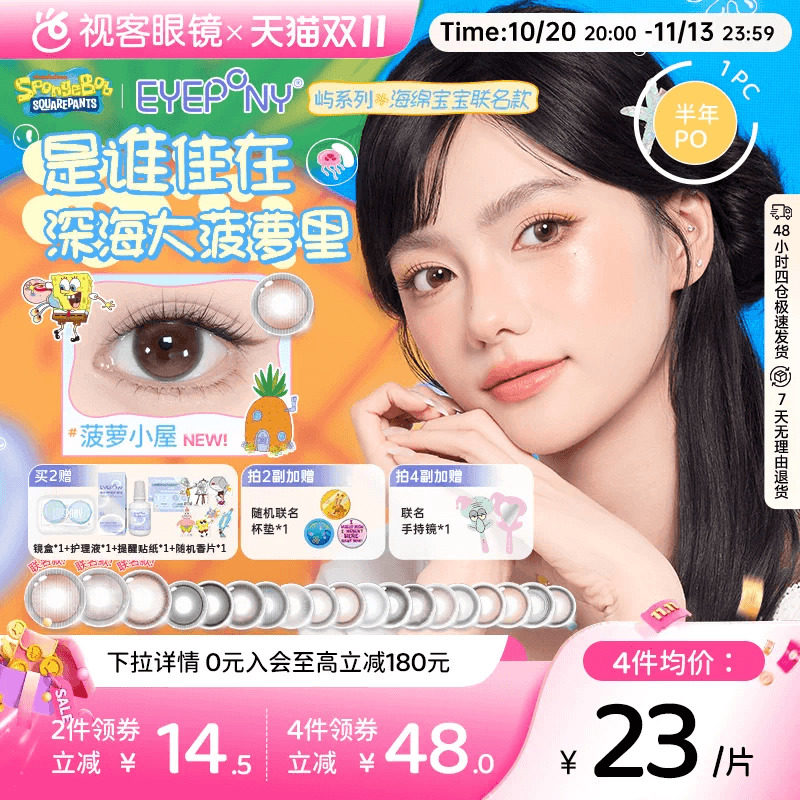 EYEPONY美瞳海绵宝宝联名半年抛1片小露珠水雾丁香大直径隐形眼镜