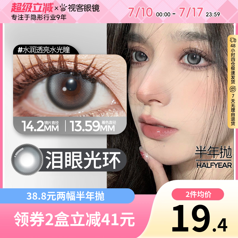 Obalen欧巴兰美瞳水凝胶彩色隐形眼镜大直径半年抛cos美瞳2片装